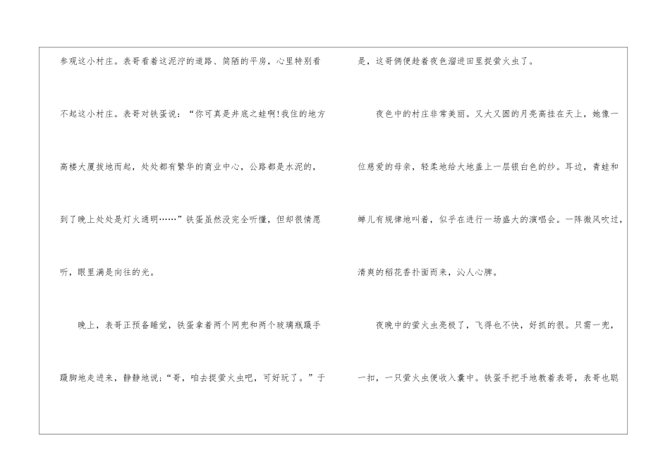 2024笔尖流出的故事主题作文10篇_第3页