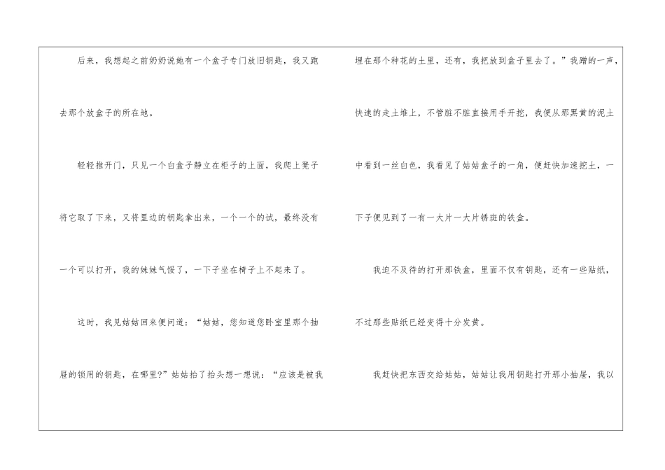2024笔尖流出的六年级话题作文_第2页