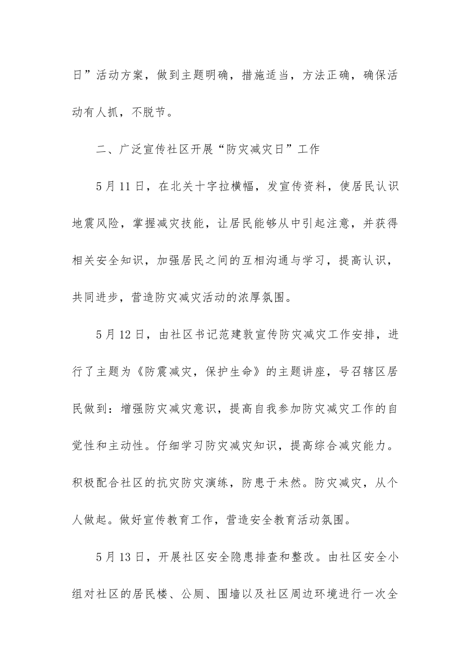 2024第14个防灾减灾日活动总结_第2页