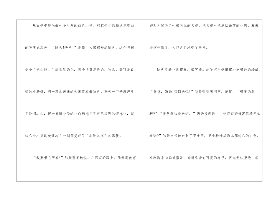 2024笔尖流出的故事小学作文_第2页