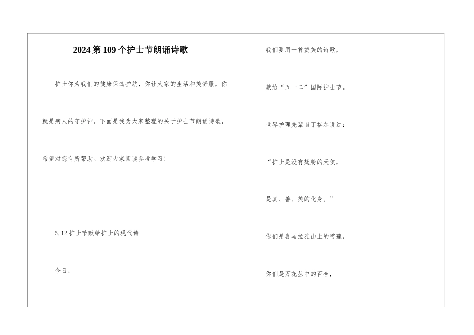 2024第109个护士节朗诵诗歌_第1页