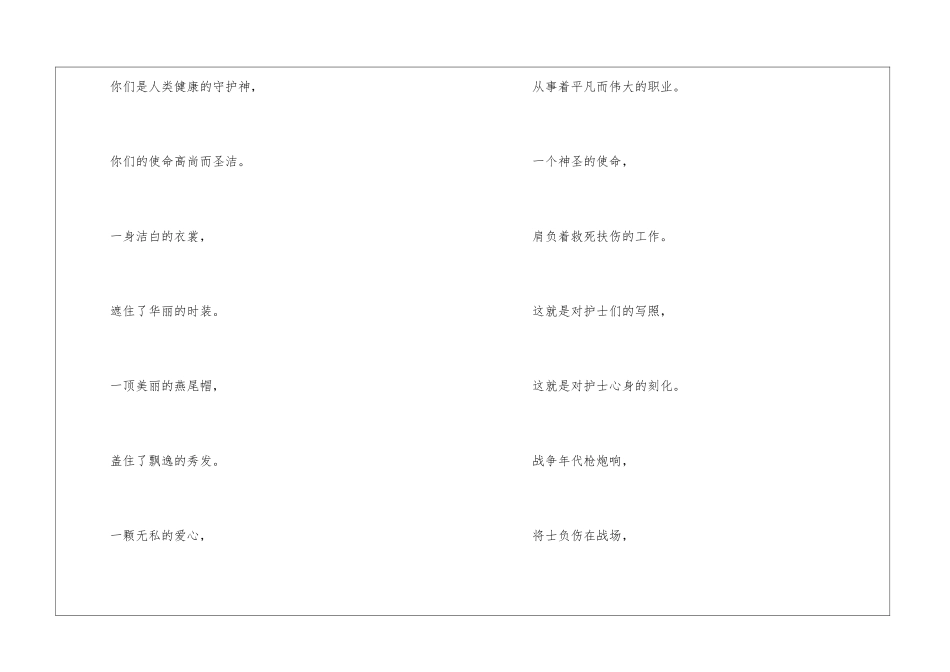 2024第109个护士节朗诵诗歌_第2页
