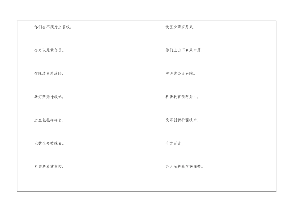 2024第109个护士节朗诵诗歌_第3页