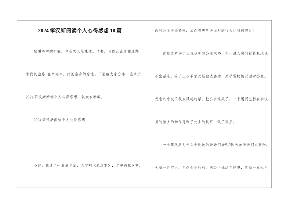 2024笨汉斯阅读个人心得感想10篇_第1页
