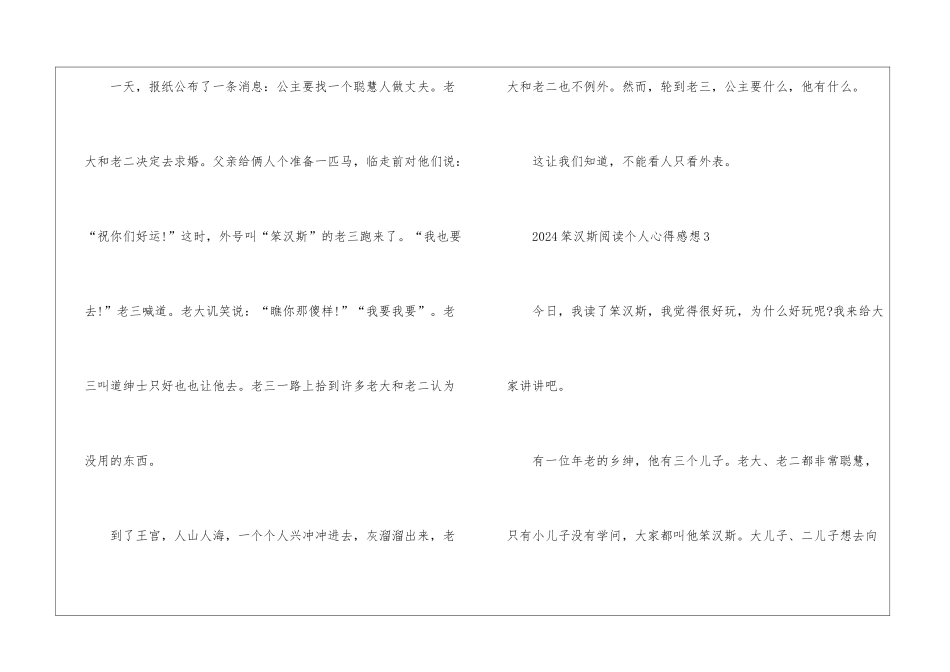 2024笨汉斯阅读个人心得感想10篇_第3页