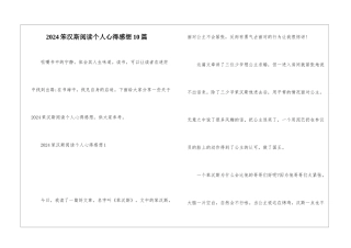 2024笨汉斯阅读个人心得感想10篇