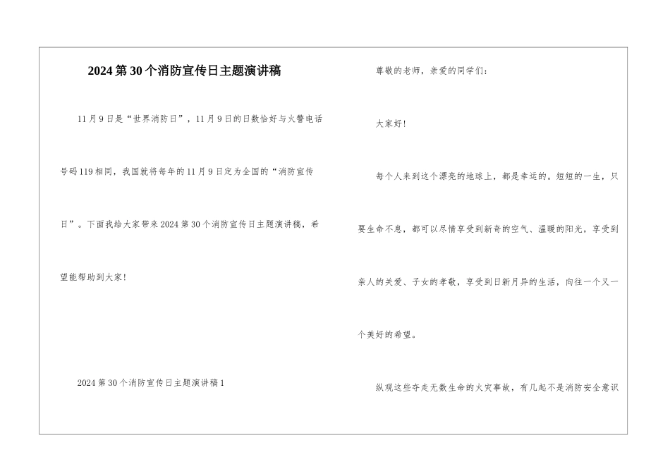 2024第30个消防宣传日主题演讲稿_第1页