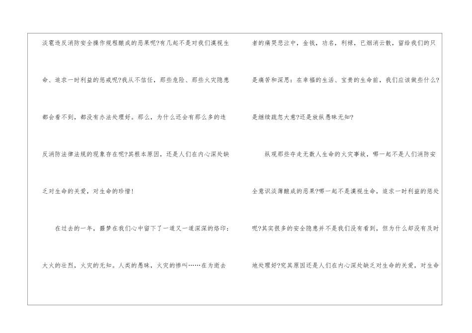 2024第30个消防宣传日主题演讲稿_第2页