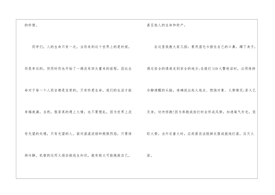 2024第30个消防宣传日主题演讲稿_第3页