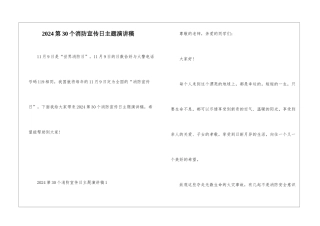 2024第30个消防宣传日主题演讲稿