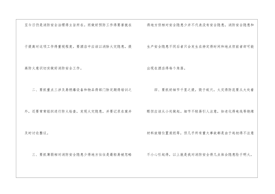 2024第30个消防宣传日心得体会5篇_第2页
