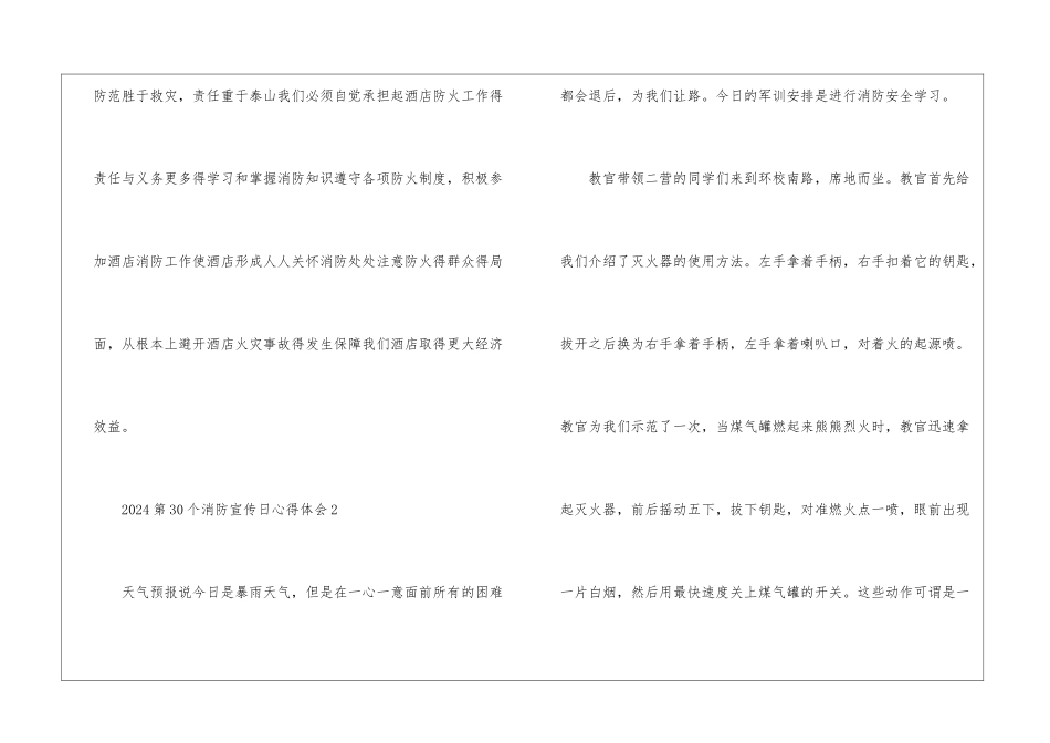 2024第30个消防宣传日心得体会5篇_第3页