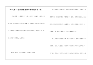 2024第32个全国爱牙日主题活动总结5篇