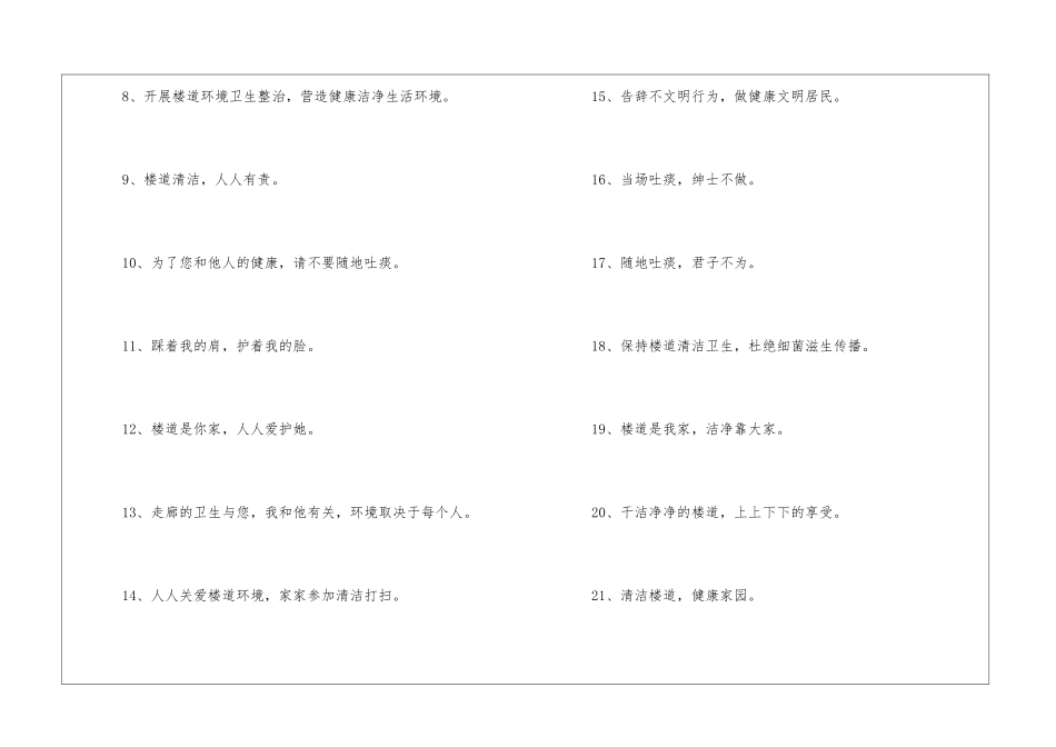 2024第33个全国爱国卫生运动月创意口号100句_第2页
