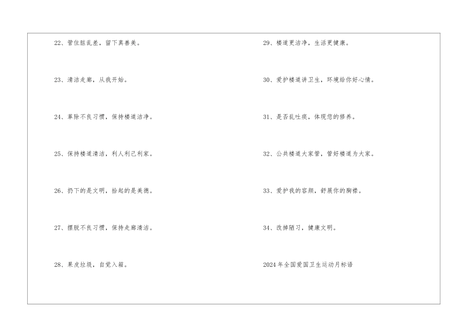 2024第33个全国爱国卫生运动月创意口号100句_第3页