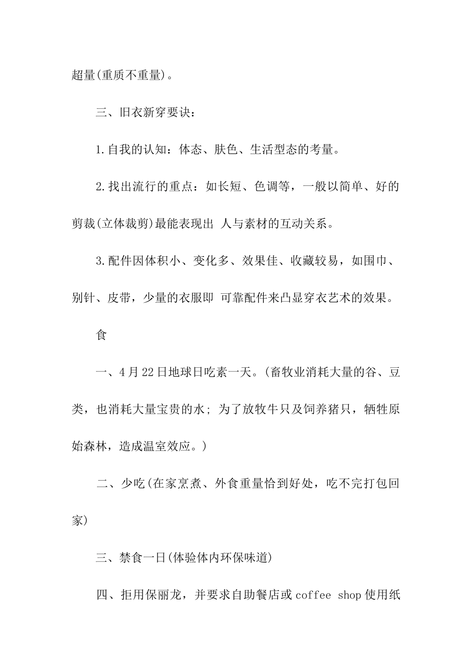 2024第48个世界地球日倡议书_第2页