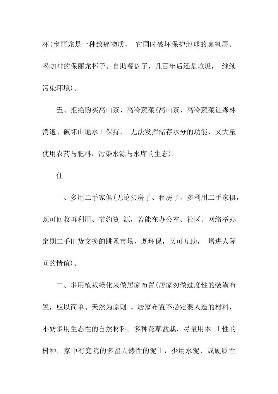 2024第48个世界地球日倡议书_第3页