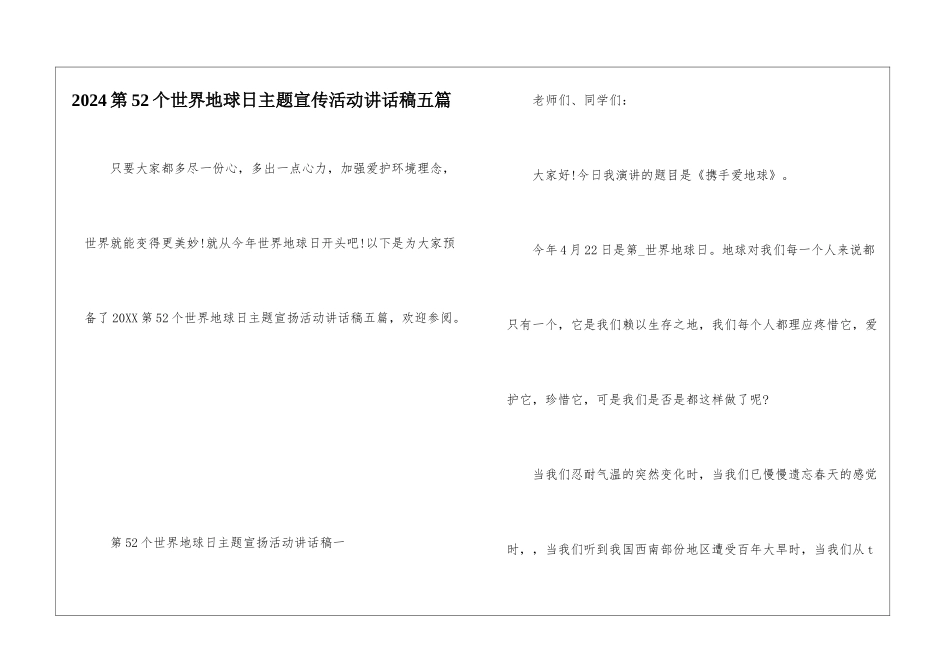 2024第52个世界地球日主题宣传活动讲话稿五篇_第1页