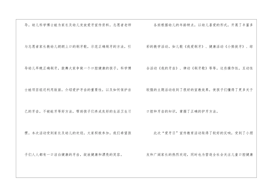 2024第33个全国爱牙日主题活动总结5篇_第2页