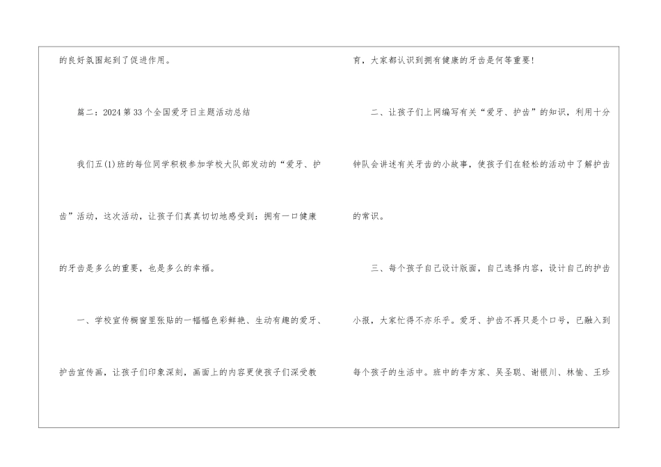 2024第33个全国爱牙日主题活动总结5篇_第3页