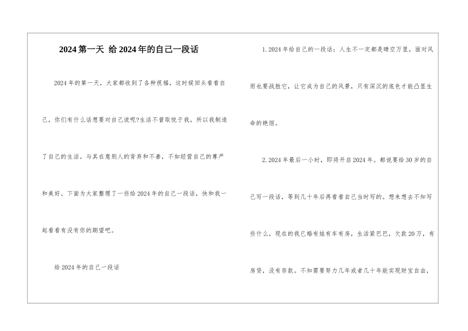 2024第一天-给2024年的自己一段话_第1页