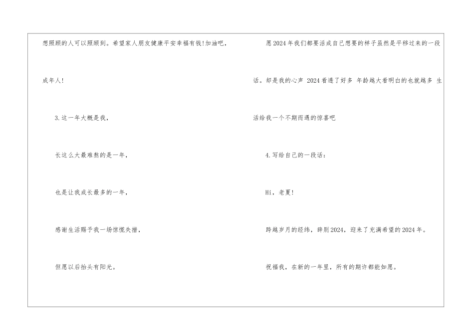 2024第一天-给2024年的自己一段话_第2页