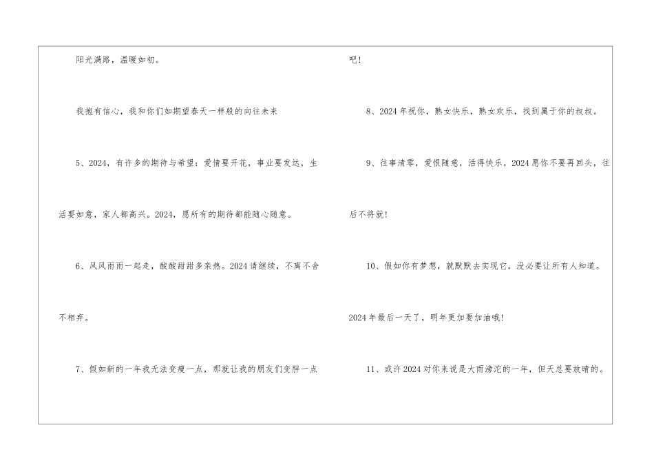 2024第一天-给2024年的自己一段话_第3页