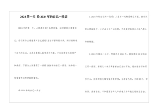2024第一天-给2024年的自己一段话