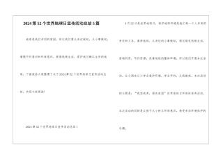 2024第52个世界地球日宣传活动总结5篇