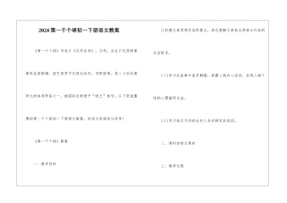 2024第一千个球初一下册语文教案