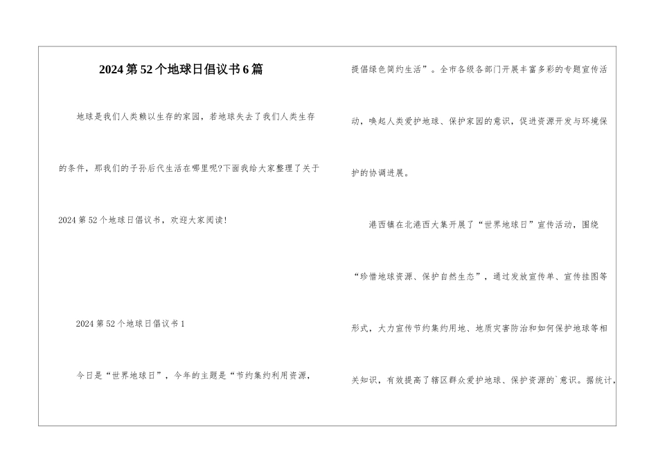 2024第52个地球日倡议书6篇_第1页