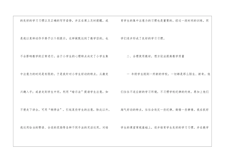 2024第一学期一年级数学教学工作总结_第2页