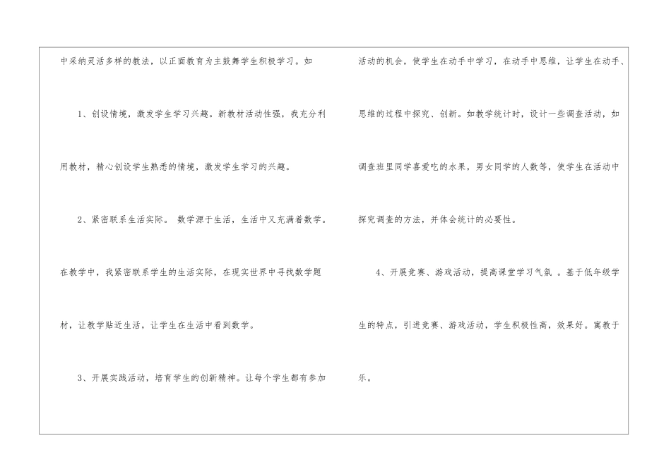 2024第一学期一年级数学教学工作总结_第3页