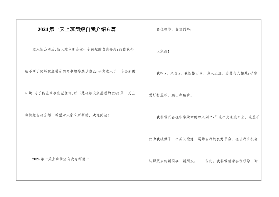 2024第一天上班简短自我介绍6篇_第1页