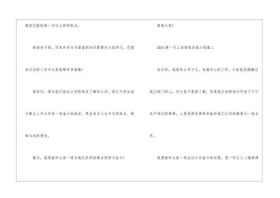 2024第一天上班简短自我介绍6篇_第2页