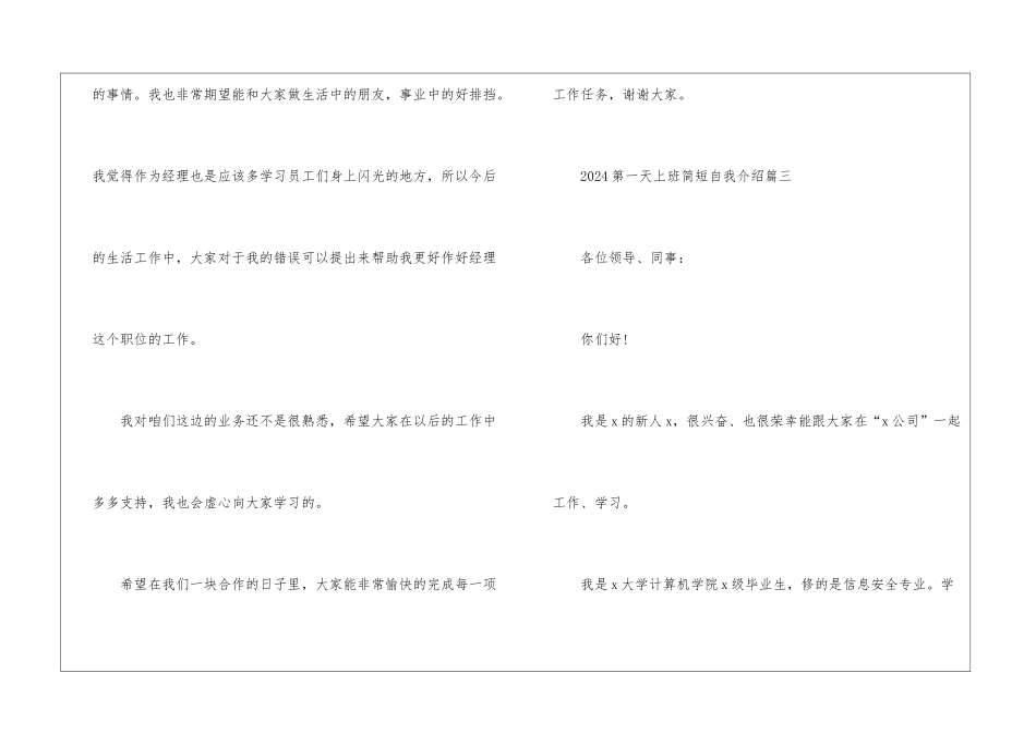 2024第一天上班简短自我介绍6篇_第3页