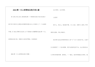 2024第一天上班简短自我介绍6篇