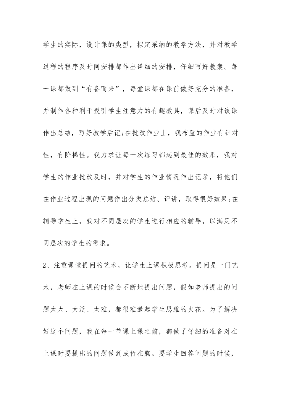 2024第一学期数学教学工作总结-_第2页
