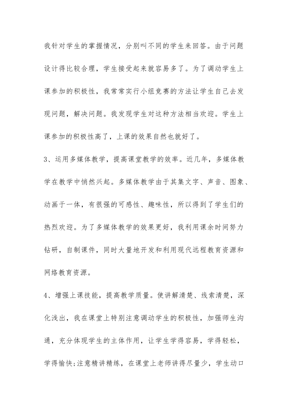 2024第一学期数学教学工作总结-_第3页