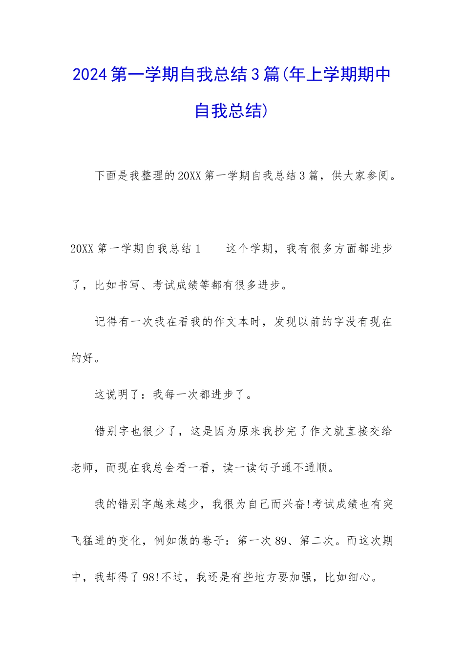 2024第一学期自我总结3篇_第1页