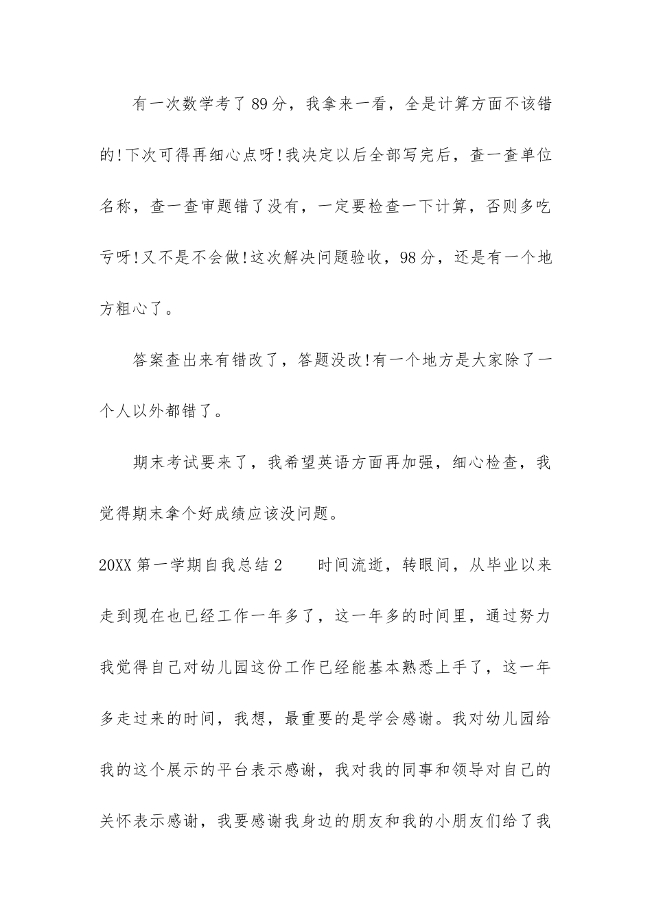 2024第一学期自我总结3篇_第2页