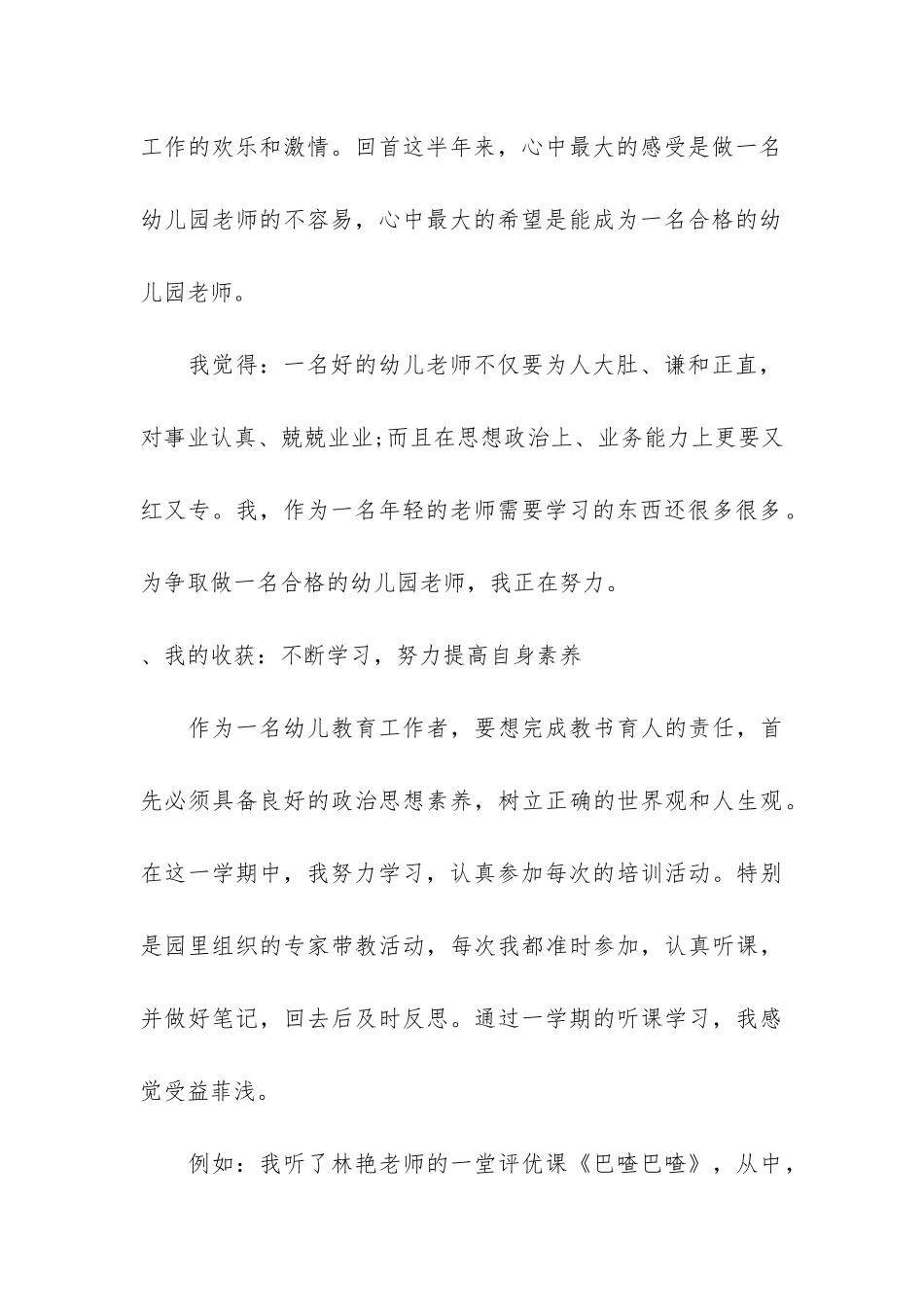 2024第一学期自我总结3篇_第3页