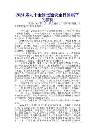 2024第九个全国交通安全日国旗下的演讲