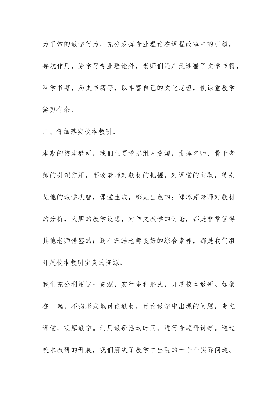 2024第一学期语文教研活动总结-_第2页