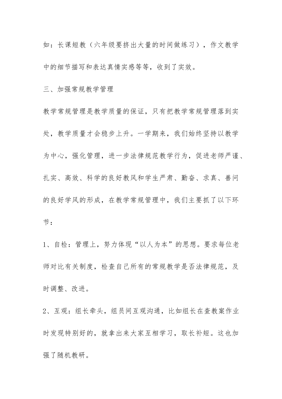 2024第一学期语文教研活动总结-_第3页