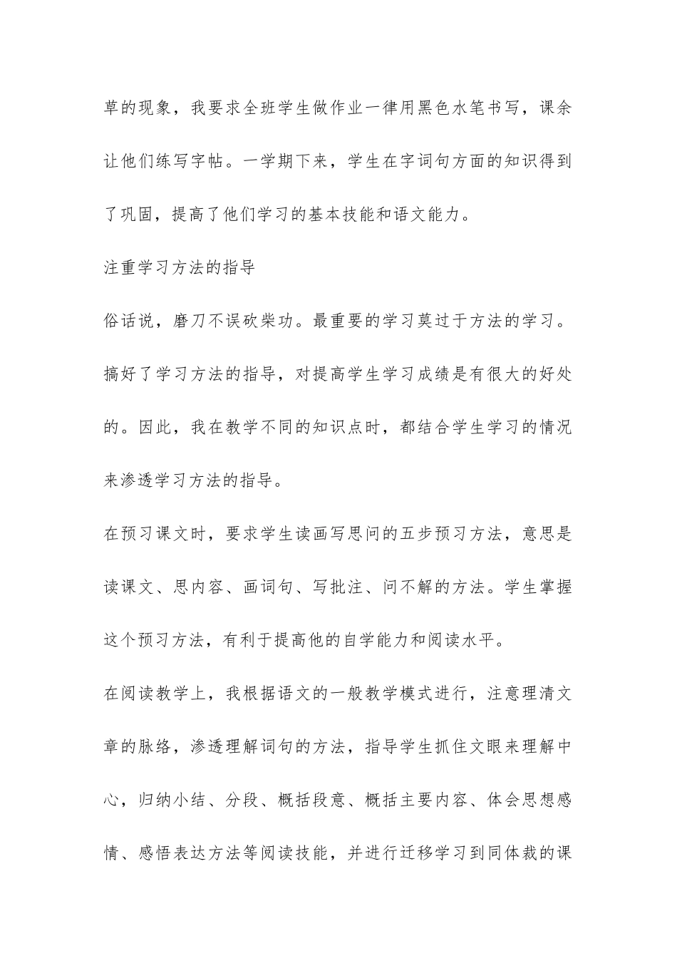 2024第一学期语文教学工作总结-_第2页