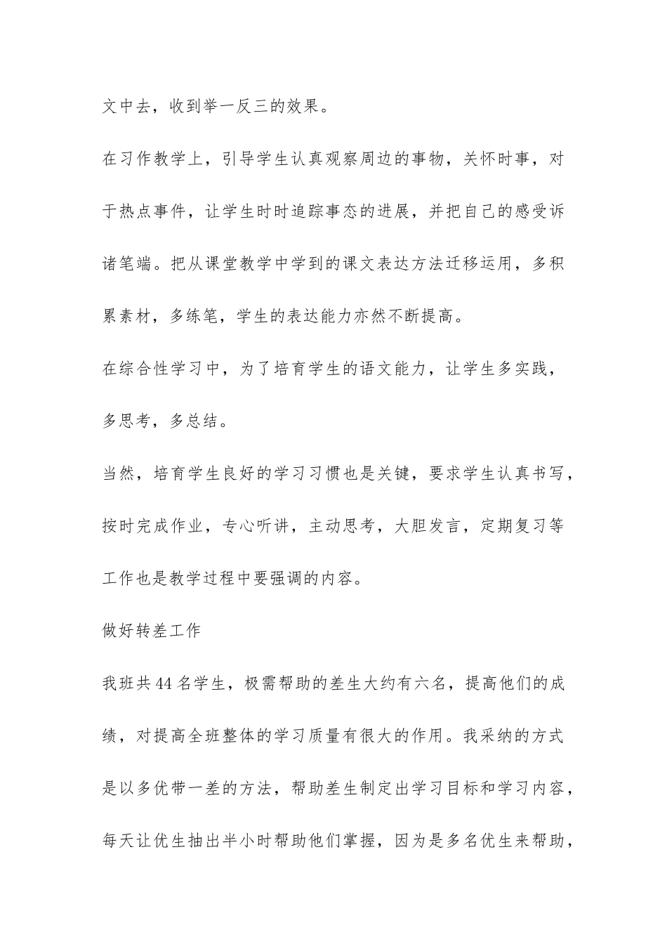 2024第一学期语文教学工作总结-_第3页