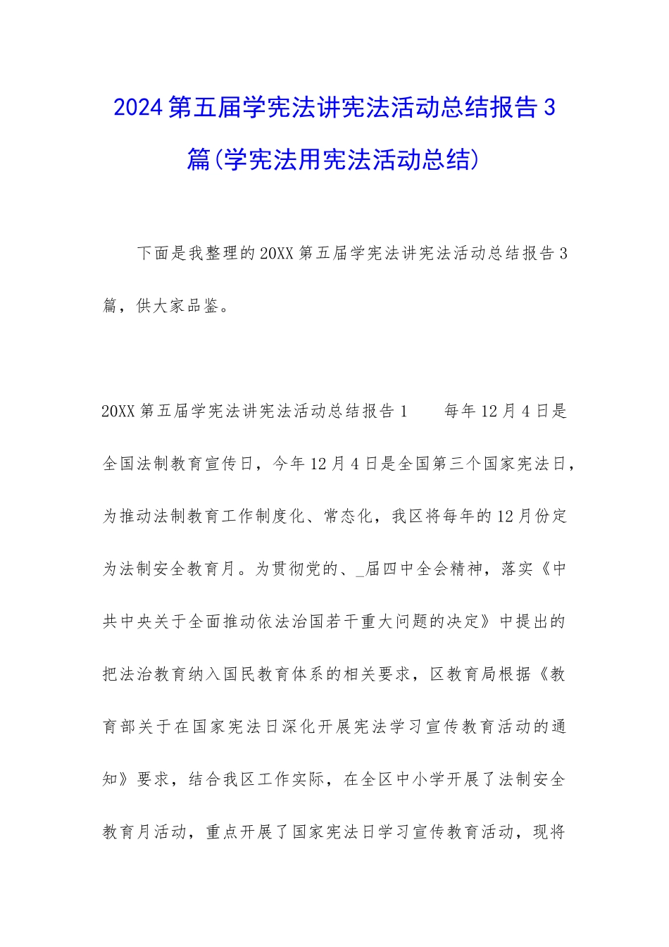 2024第五届学宪法讲宪法活动总结报告3篇_第1页