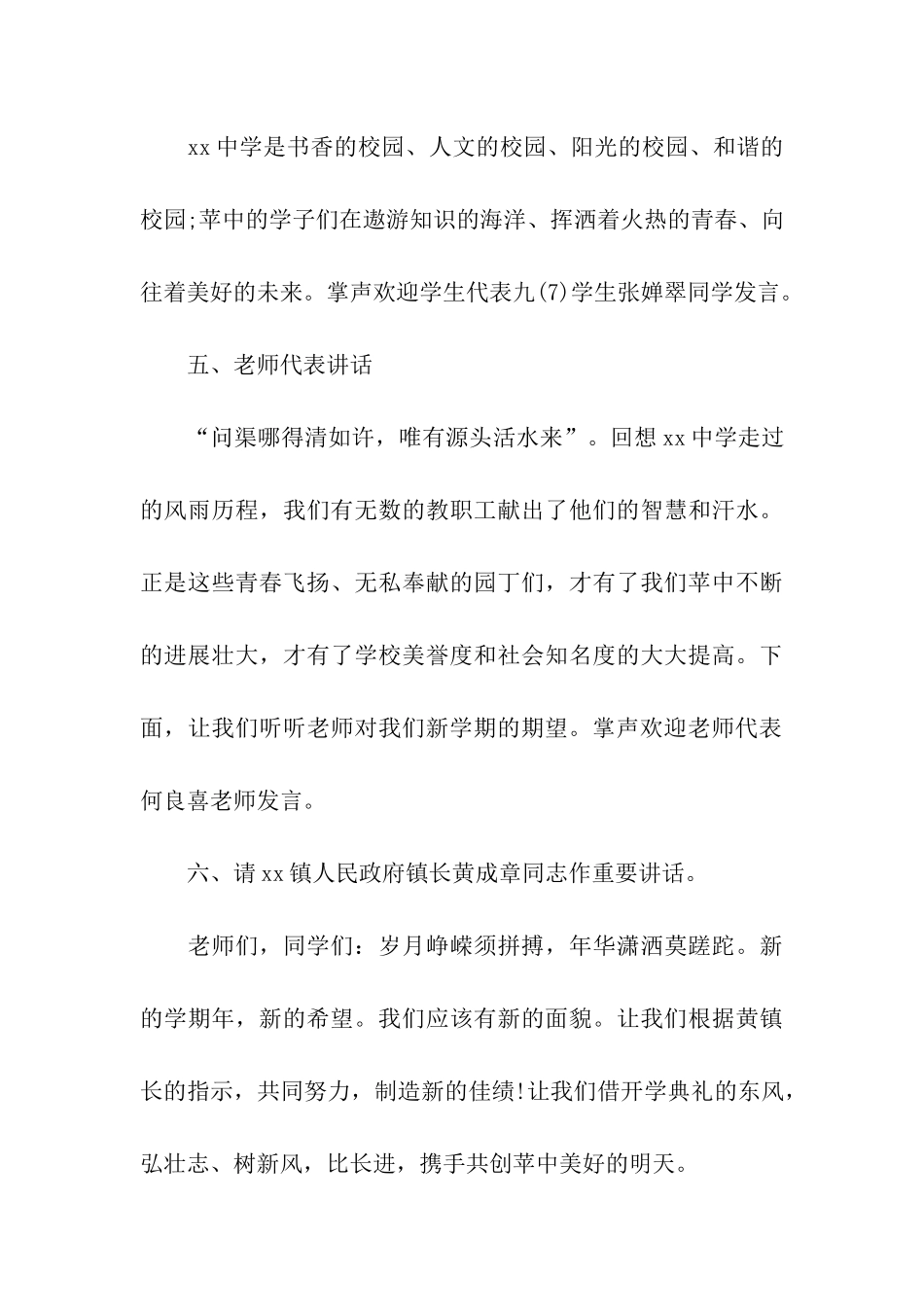 2024第二学期开学典礼主持词_第3页