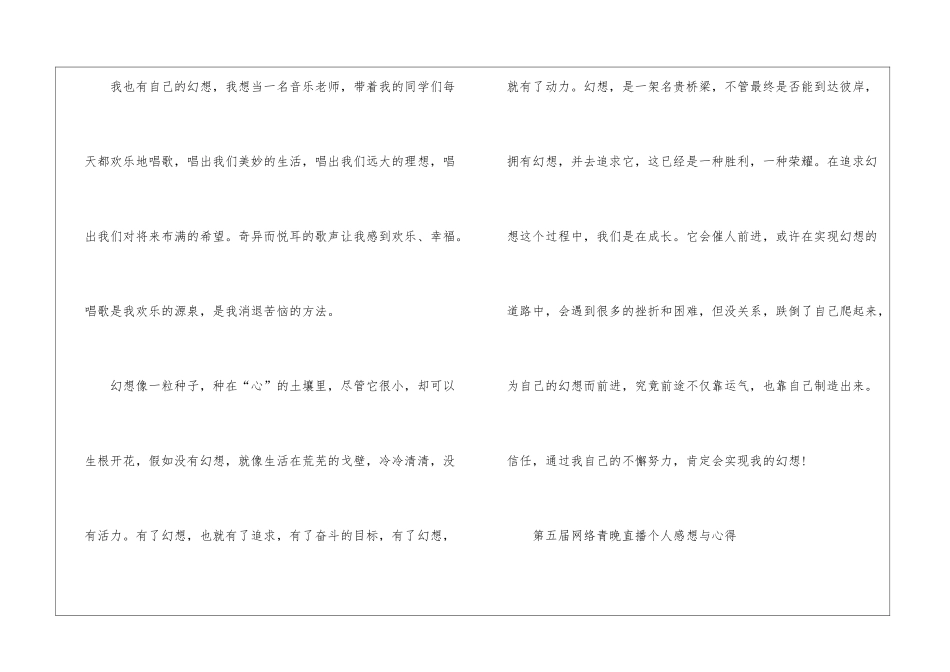 2024第五届网络青晚直播个人感想与心得最新_第2页